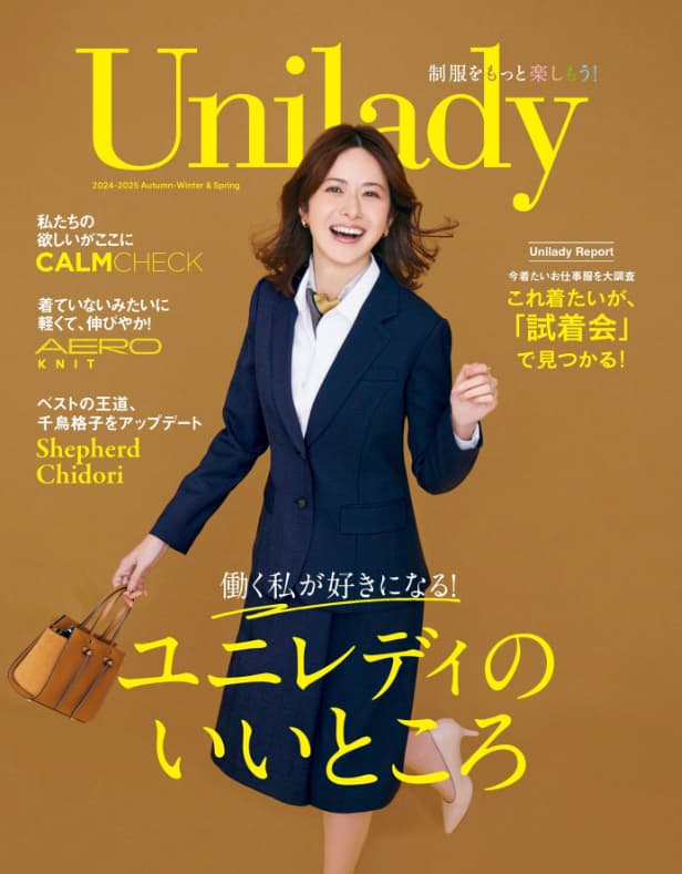 ユニレディ秋冬