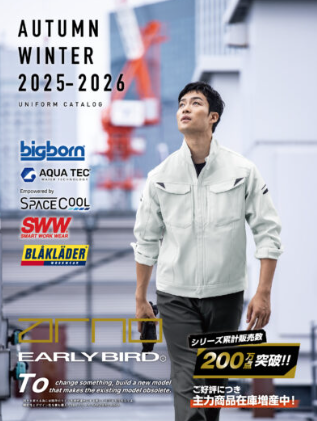 ビッグボーン秋冬